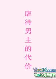 虐男主的小说古代小说